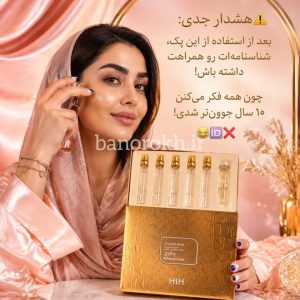 تاثیر پک نخ کلاژن جذبی و سرم طلا در جوانسازی ۱۰ ساله‌ی پوست