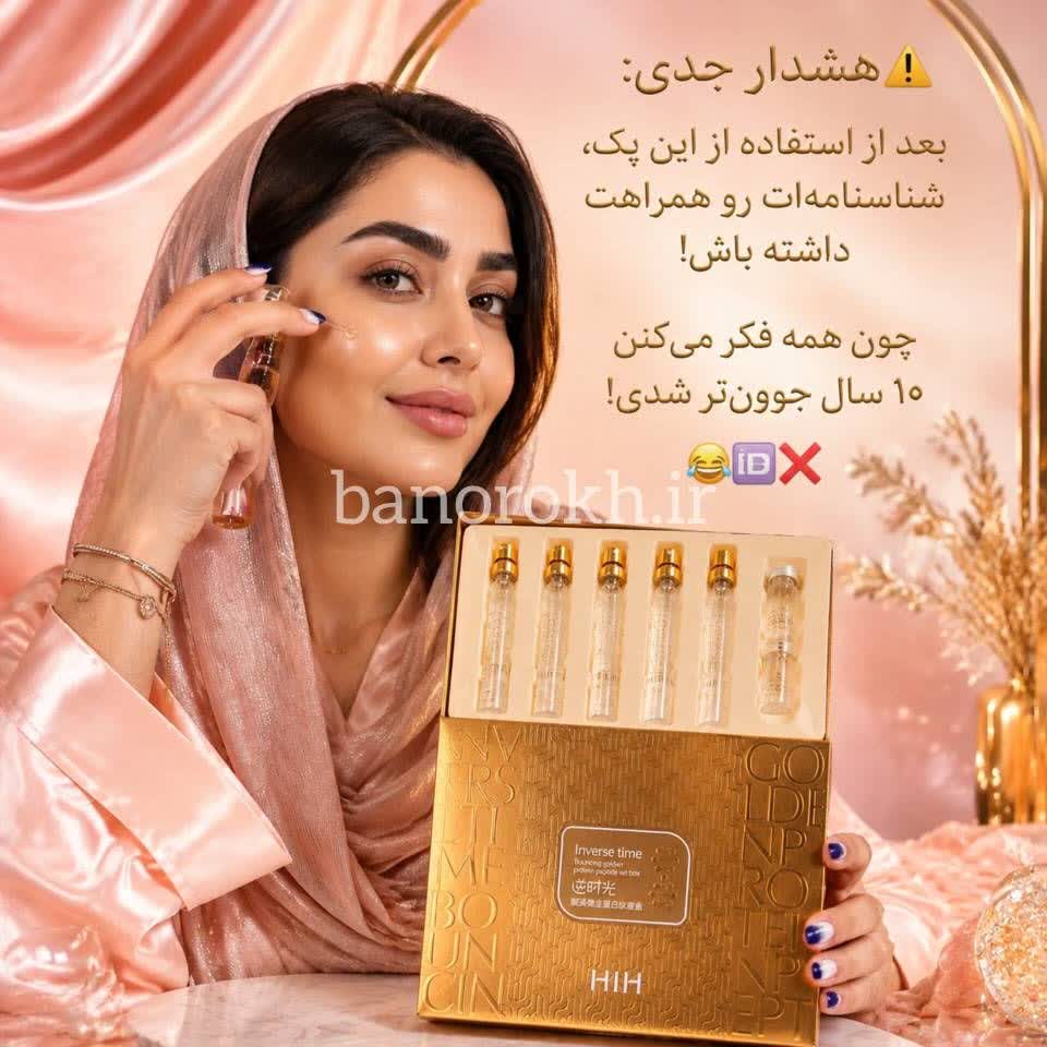 سرم و نخ کلاژن ساز جذبی برند HIH تاثیر پک نخ کلاژن جذبی و سرم طلا در جوانسازی ۱۰ سالهی پوست