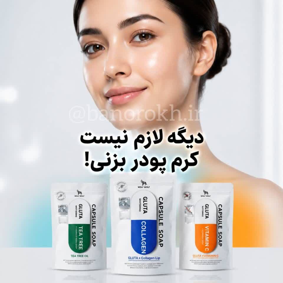 شوینده سفید کننده قوی صورت بانو رخ صابون کپسولی گلوتاتیون کره ای جایگزین کرم پودر بانو رخ